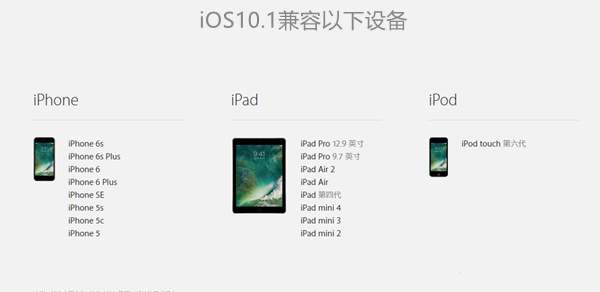 iOS10.1正式版固件在哪下载 iOS10.1正式版固件下载大全