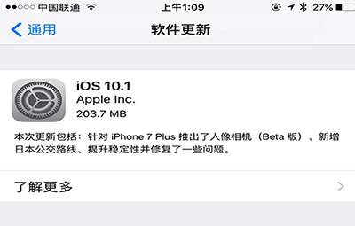 ios10.1正式版好不好？   山村