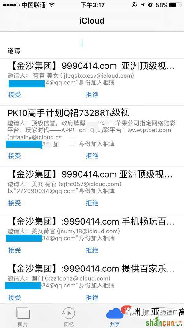 iCloud照片共享广告怎么屏蔽？ 山村