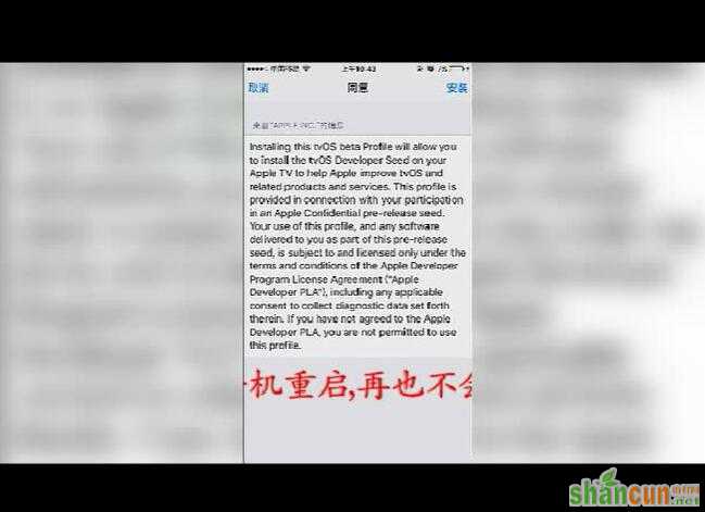 如何防止iOS10系统自动升级？