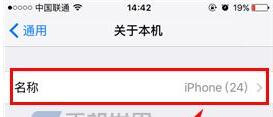 iPhone7怎么修改手机名称2