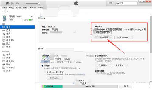 iPhone7Plus怎么通过iTunes升级iOS10.1？苹果7Plus通过iTunes升级iOS10.1教程