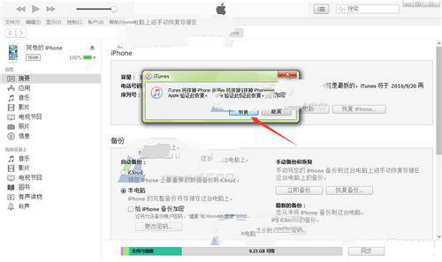 iPhone7Plus怎么通过iTunes升级iOS10.1？苹果7Plus通过iTunes升级iOS10.1教程