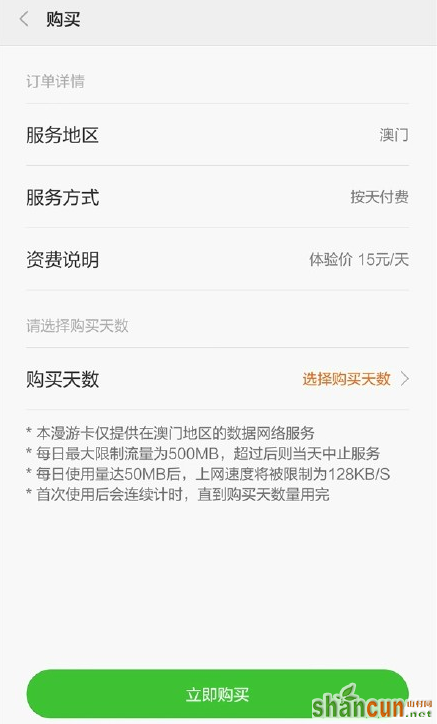 小米漫游怎么用 小米漫游功能出国使用教程