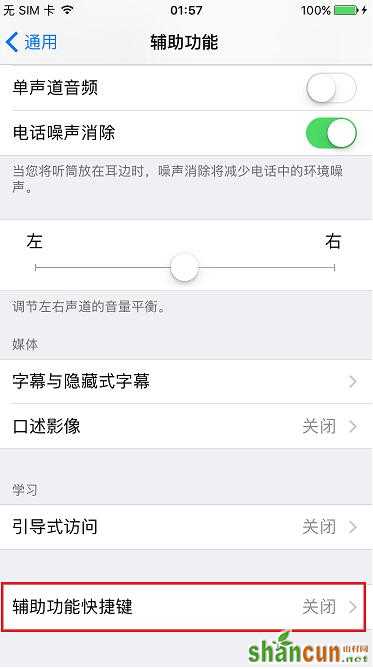 不越狱，iPhone7手机可以关掉拍照和截屏的声音吗？