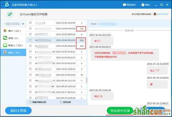 苹果iPhone6手机短信删除了怎么恢复官方教程