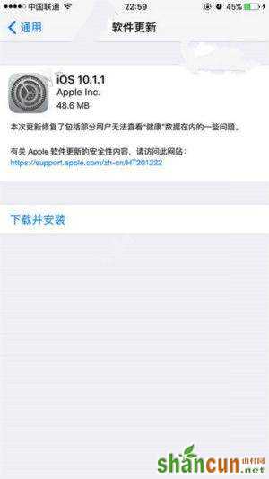 iOS10.1.1正式版怎么升级？ 山村