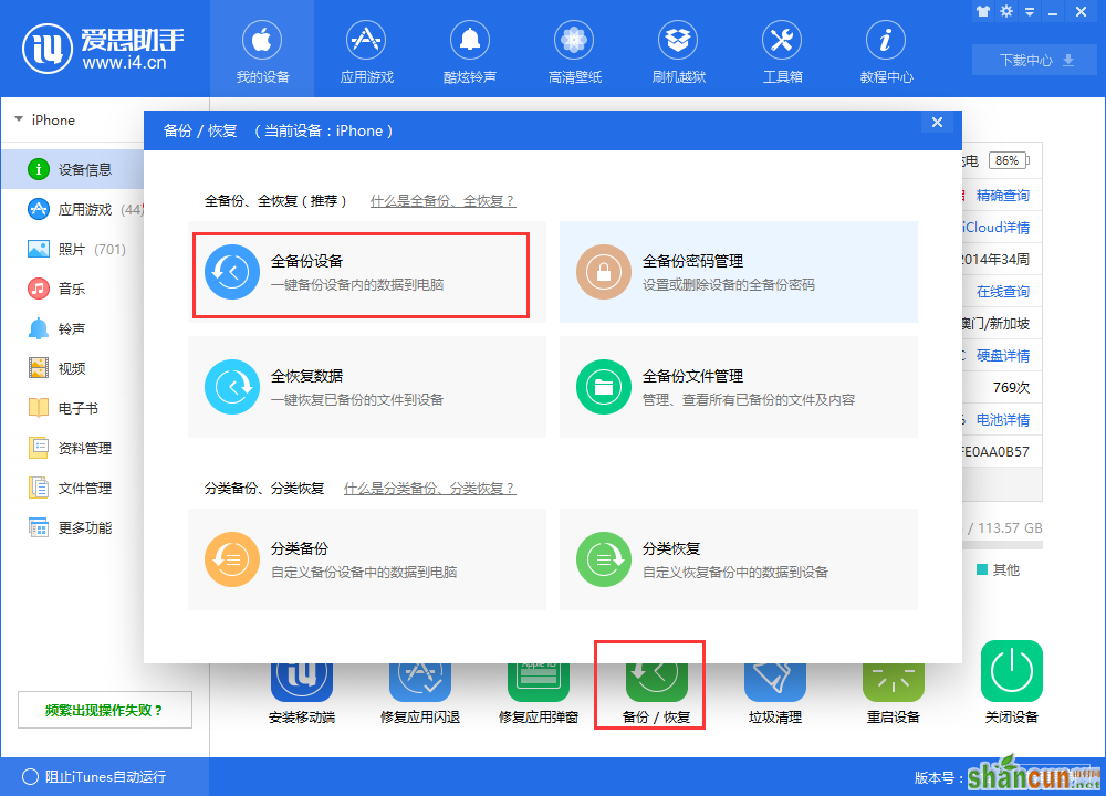 苹果iPhone不越狱怎么虚拟定位 山村