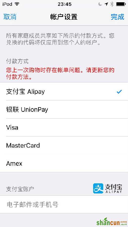 App Store怎么使用支付宝付款 山村