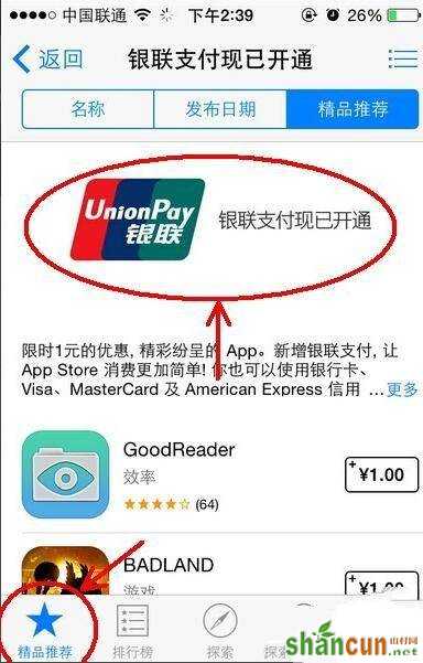 App store怎么更换付款方式？苹果应用商店更改支付方式图文教程