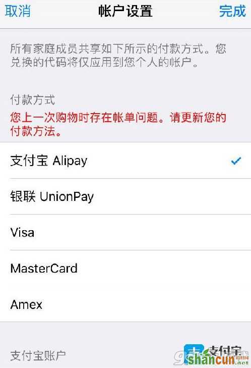 app store怎么用支付宝付款？     山村