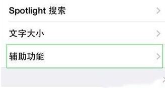 ios10怎么换字体?   山村