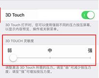 iphone73Dtouch怎么开3