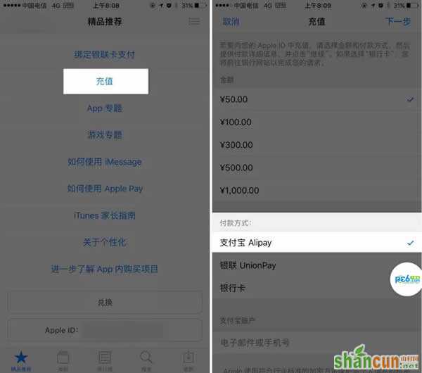 App Store怎么绑定支付宝 山村