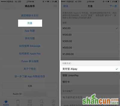 App Store怎么绑定支付宝？  山村