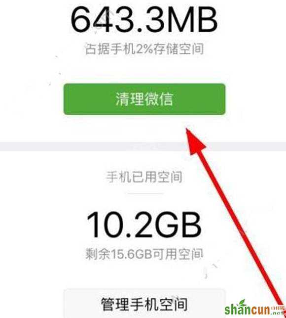 微信6.3.30怎么清理缓存？ios版微信缓存清理教程