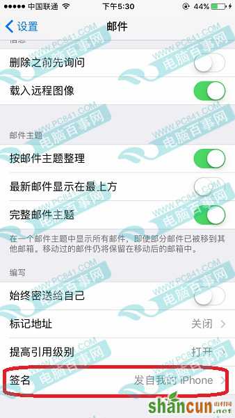 iPhone怎么设置邮件签名  iPhone邮件签名设置教程