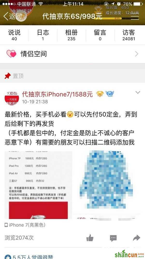 iPhone7怎么辨别真假？ 山村