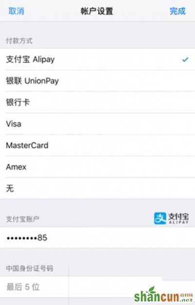 ios10.1.1怎么绑定支付宝？   山村