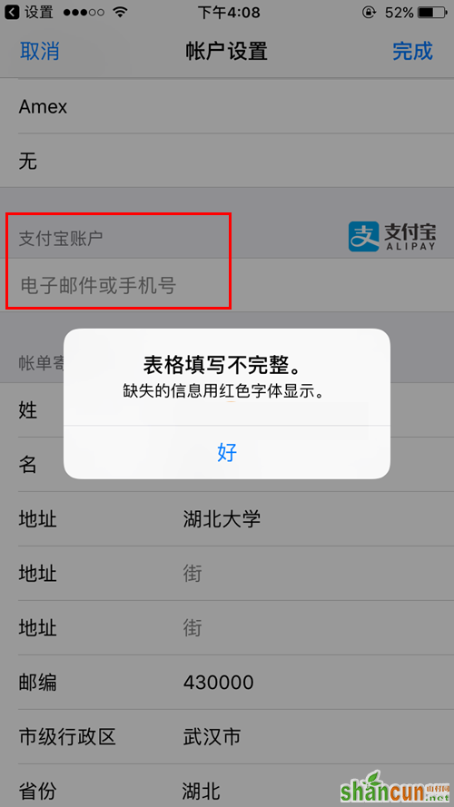 App Store绑定支付宝提示表格填写不完整怎么回事 附提示表格填写不完整解决办法