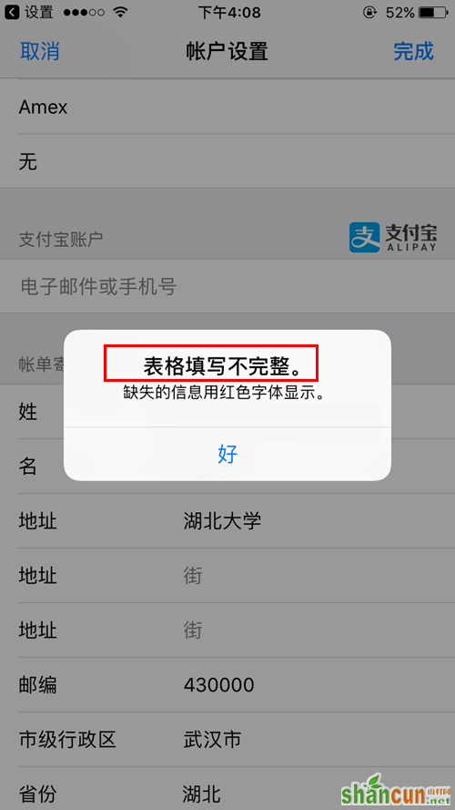 App Store绑定支付宝提示表格填写不完整无法成功绑定怎么办 山村