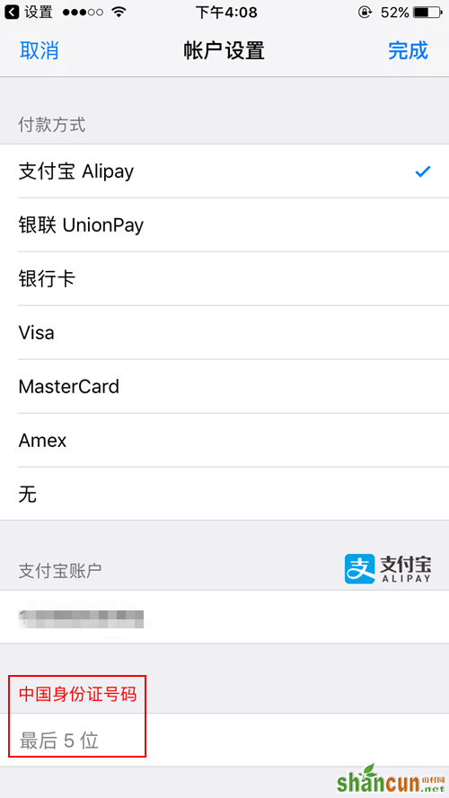 App Store绑定支付宝提示表格填写不完整怎么回事 附提示表格填写不完整解决办法