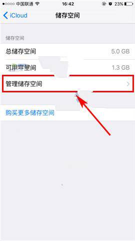 iPhone7怎么删除iCloud云备份数据？苹果7删除云备份数据教程