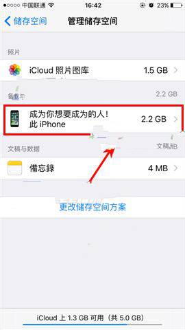 iPhone7怎么删除iCloud云备份数据？苹果7删除云备份数据教程