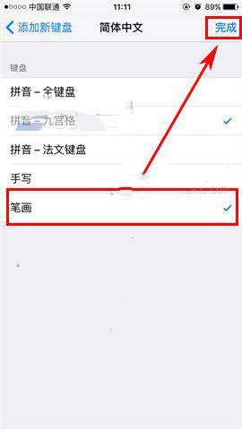 iPhone7怎么笔画输入？苹果7笔画输入法设置教程