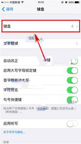 iPhone7怎么笔画输入？苹果7笔画输入法设置教程