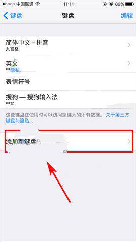 iPhone7怎么笔画输入？苹果7笔画输入法设置教程