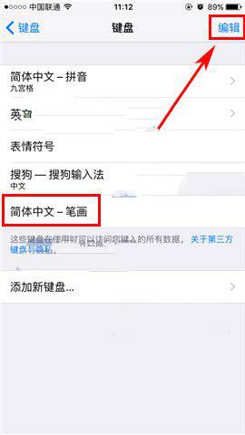 iPhone7怎么笔画输入？苹果7笔画输入法设置教程