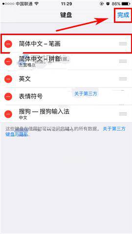 iPhone7怎么笔画输入？苹果7笔画输入法设置教程