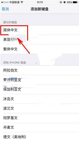 iPhone7怎么笔画输入？苹果7笔画输入法设置教程