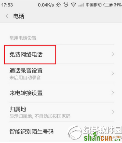 小米手机免费网络电话怎么用 小米手机免费网络电话使用方法2