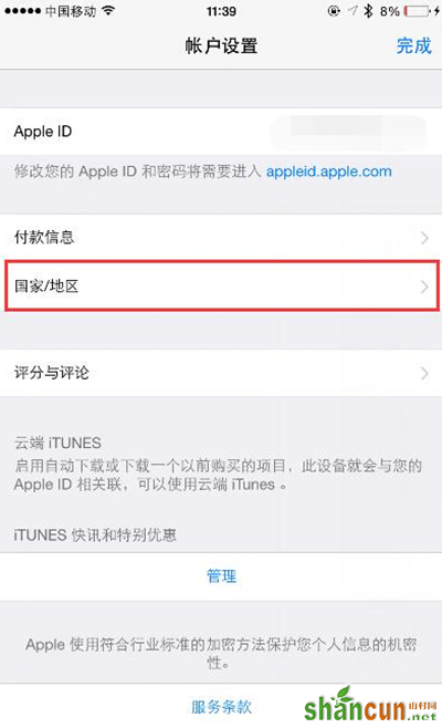 iPhone7怎么更改app store地区技巧