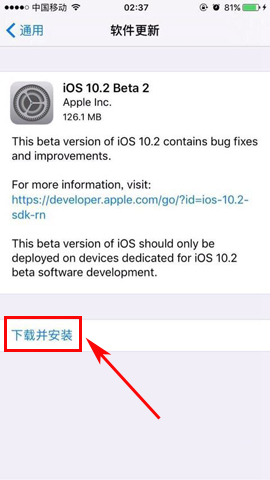 iOS10.2 Beta2版本怎么升级   山村