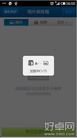  安卓手机相册怎么加密