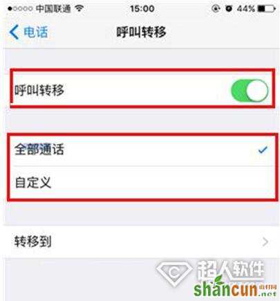 iPhone7如何开启来电转接2