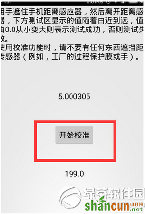 小米4取消请勿遮挡橙色区域提示教程6