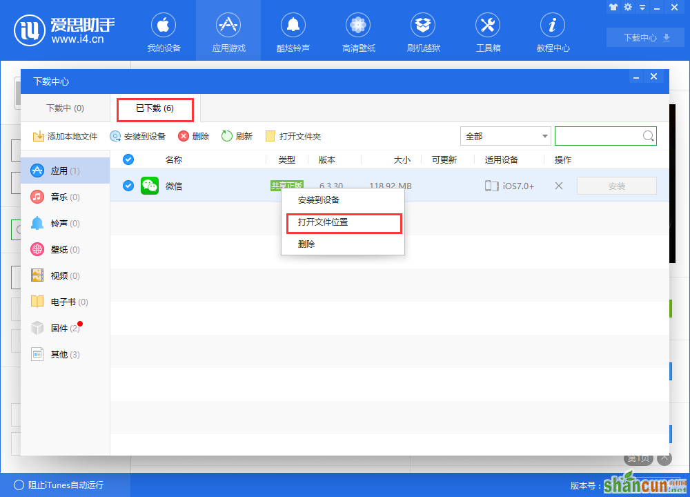 苹果iPhone不越狱修改微信提示音教程