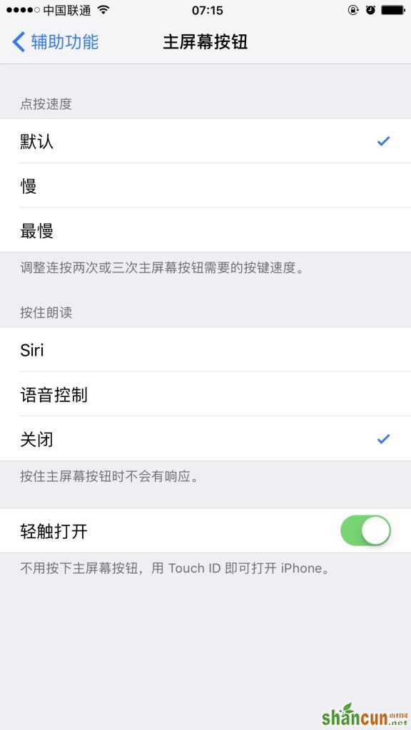 iOS10如何不按Home直接解锁进入应用界面 山村