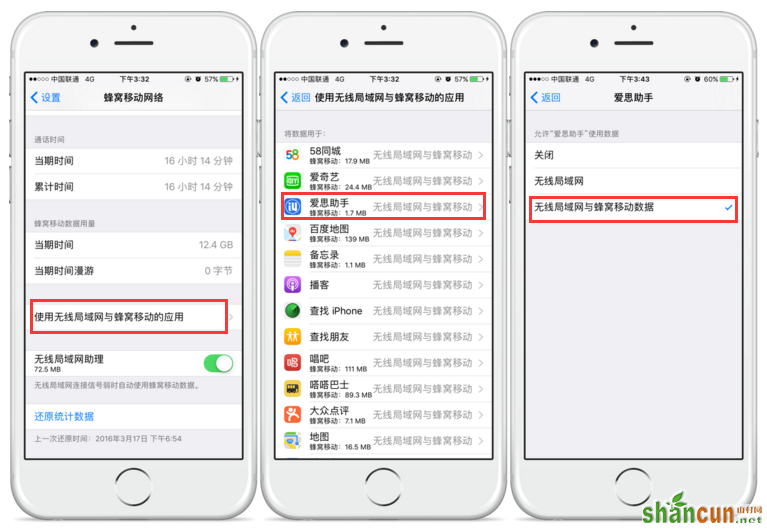 iOS10部分第三方应用不能联网怎么办？ 山村