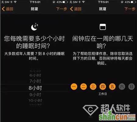 iOS10就寝功能使用教程2