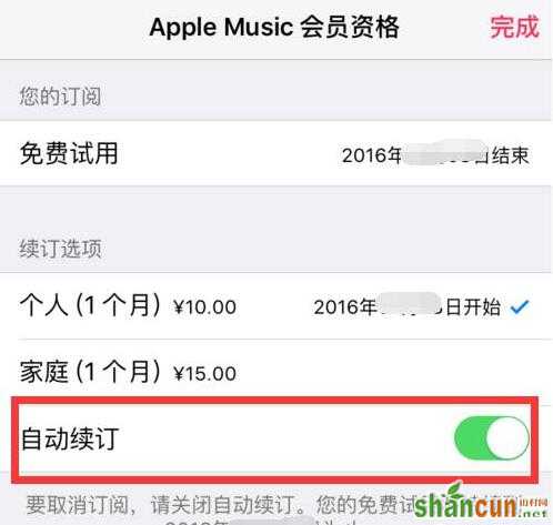 iPhone 7手机怎么取消音乐订阅？