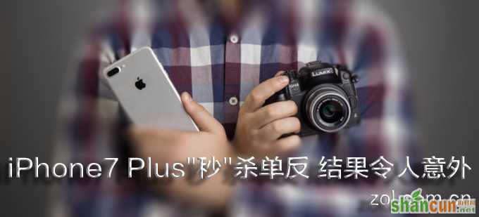 苹果iPhone7Plus拍照和单反相机哪个好？样张对比结果 山村