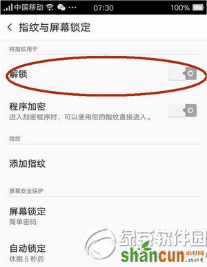 oppo r7plus指纹识别怎么设置 oppo r7plus指纹识别设置教程2