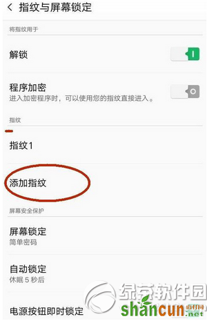 oppo r7plus指纹识别怎么设置 oppo r7plus指纹识别设置教程5