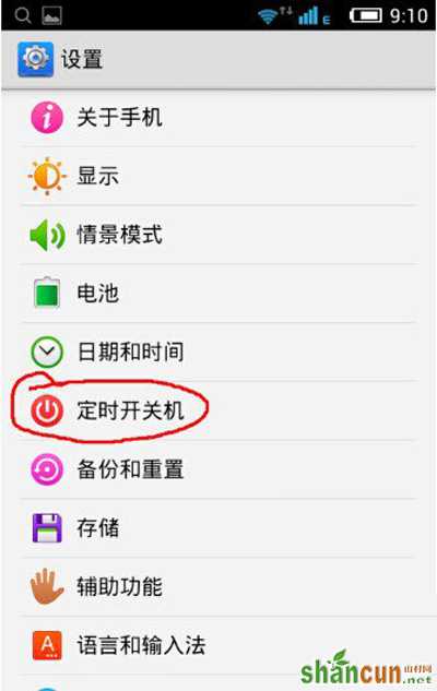 安卓定时开机设置的图文步骤