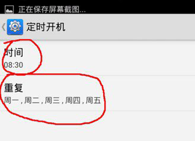 安卓定时开机设置的图文步骤